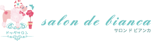 ドッグサロン salon de bianca/サロンドビアンカ