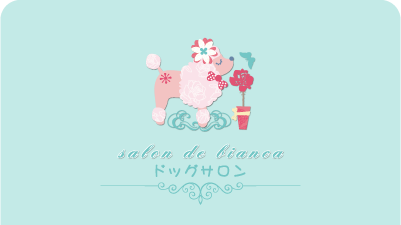 メディカルトリミングで飼い主様とずーっと長く幸せに笑顔で過ごせるように。